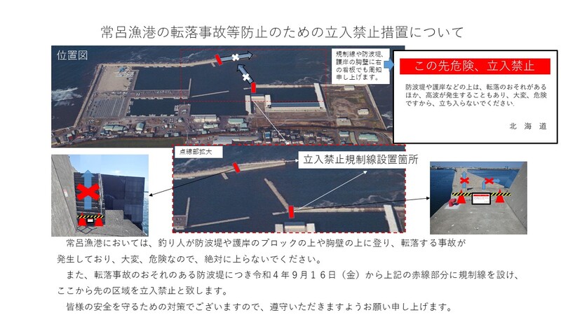 注意 22年 令和4年 オホーツク 常呂漁港が9月16日より一部立ち入り禁止に 東の蝦夷で釣りしてる えぞつり